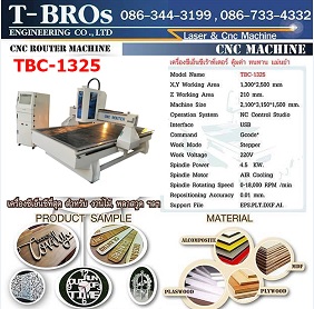 เครื่อง LASER TB-1390